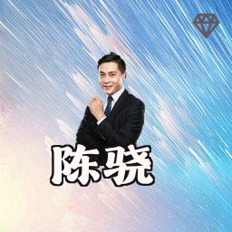 陈骁